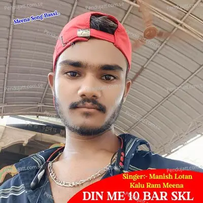 Din Me 10 Bar Skl - MANISH LOTAN album cover 