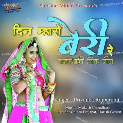 Din Mharo Beri Re - Priyanka Rajpurihit