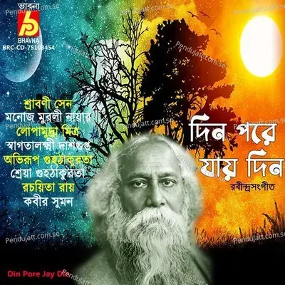 Din Sesher Ranga Mukul - Manoj Murali Nair album cover 