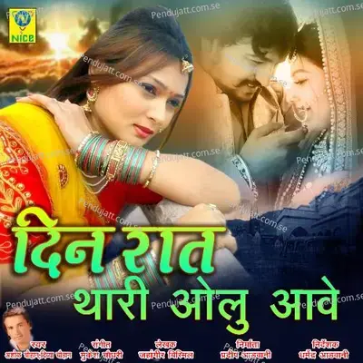 Din Raat Thari Olu Aave - Ashok Chouhan