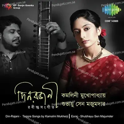 Tomarei Praner Asha Kahibo - Bhajan - Kamalini Mukherji album cover 