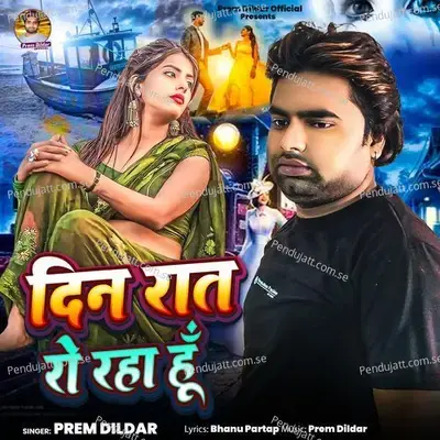 Din Rat Ro Raha Hu - Prem Dildar album cover 