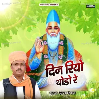Din Riyo Thodo Re - Premnath Degana album cover 