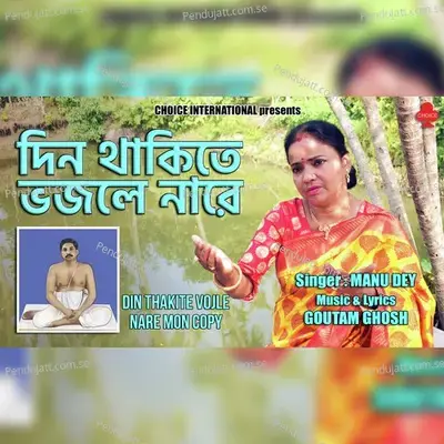 Din Thakite Vojle Nare Mon - Manu Dey album cover 