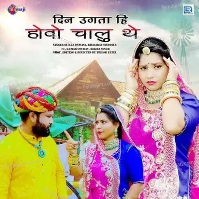 Din Ugata Hee Hovo Chaalu The - Bhagirath Sisodiya album cover 