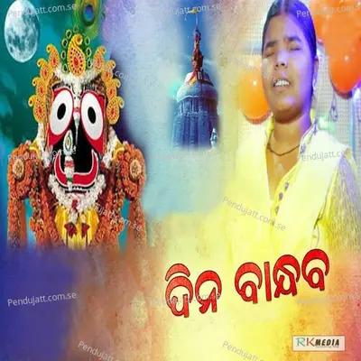 Dina Bandhaba - Rohini album cover 