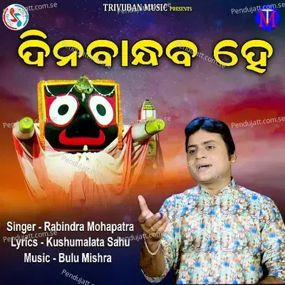 Dina Bandhaba He - Rabindra Mohapatra album cover 