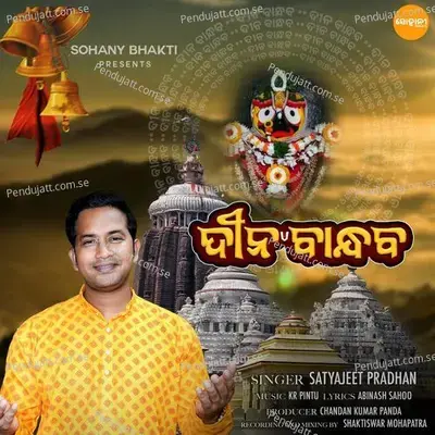 Dina Bandhaba - Satyajeet Pradhan