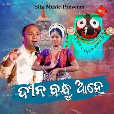 Dina Bandhu Ahe - Rupak Parida album cover 