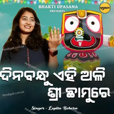 Dina Bandhu Ehi Ali Sri Chamure - Lopita Behera album cover 