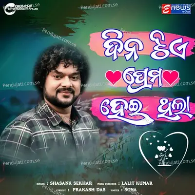 Dina Tie Prema Hei Thila - Shasank Sekhar album cover 