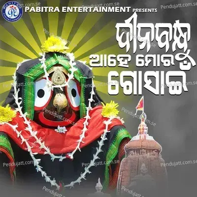 Dinabandhu Ahe Mora Gosain - Sailabhama Mohapatra album cover 