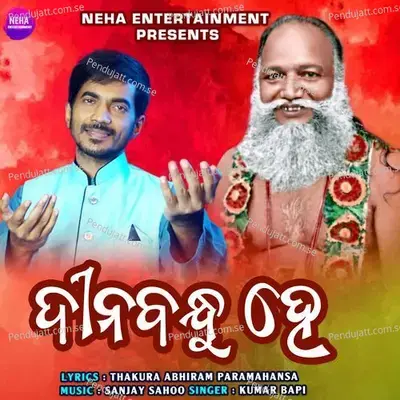 Dinabandhu He - Kumar Bapi album cover 