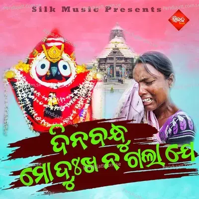 Dinabandhu Mo Dukha Nagala J - Jingyasa Mishra album cover 