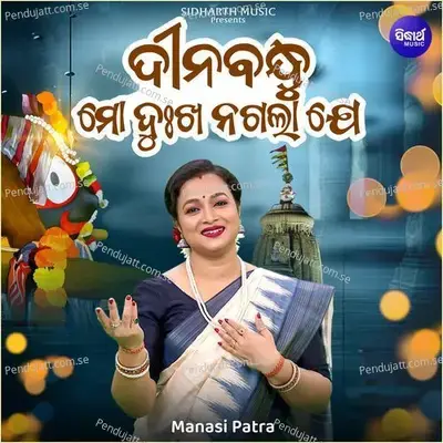 Dinabandhu Mo Dukha Nagala Je - Manasi Patra album cover 