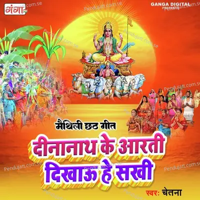 Dinanath Ke Aarti Dikhau Hey Sakhi - Chetna album cover 