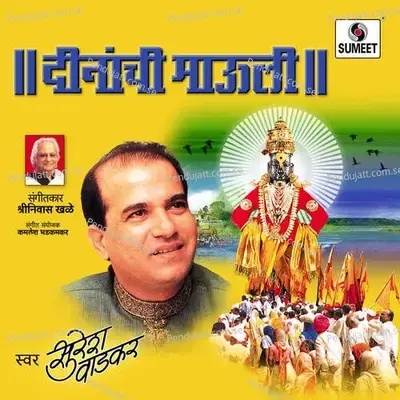 Samayasi Sadar Vhave - Suresh Wadkar album cover 