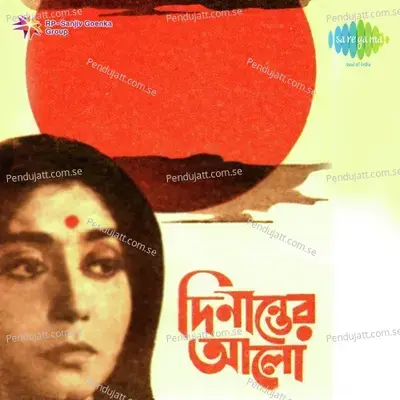 Akash Kande Andhakare - Hemanta Kumar Mukhopadhyay album cover 