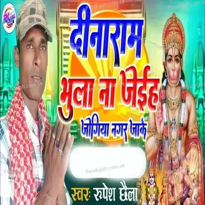 Dinaram Bhula Na Jaiha Jogiya Ke Nagar Jake - Rupesh Chhaila album cover 