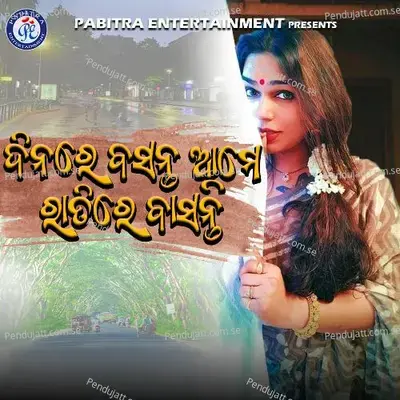 Dinare Basanta Ame Ratire Basanti - Prashant Muduli album cover 