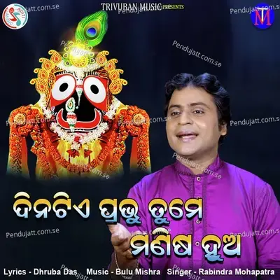 Dinatie Prabhu Tume Manisha Hua - Rabindra Mohapatra album cover 