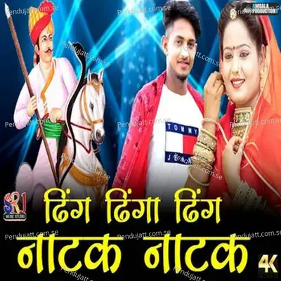 Dind Dinga Ding Natak Natak - Raju Swami album cover 