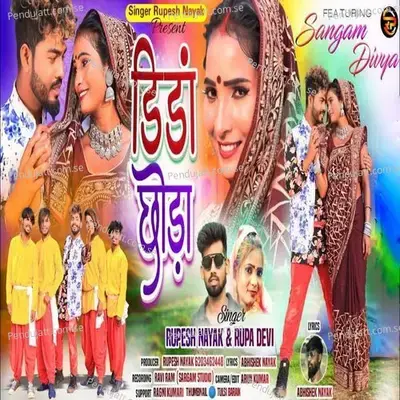 Dinda Chhoda - Rupesh Nayak album cover 