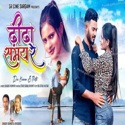 Dinda Samay Re - Shashi Kumar album cover 