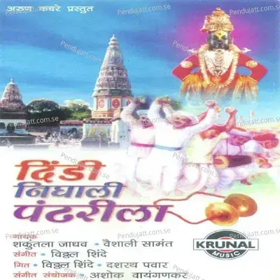 Akadashila Jau - Vaishali Samant album cover 