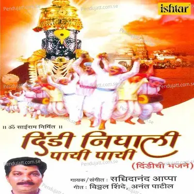 Pandharichya Vaate Dindi - Sachidanand Appa album cover 