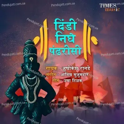 Dindi Nighe Pandharisii - Hrishikesh Ranade album cover 