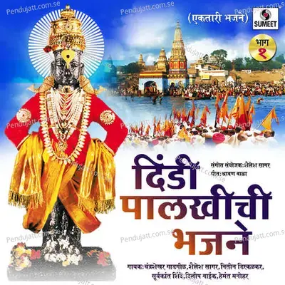 Panduranga Majhala Uddhari - Dilip Nayak album cover 