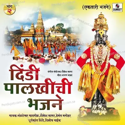 Bol Mana Bol Vitthu Naam Bol - Dilip Nayak album cover 