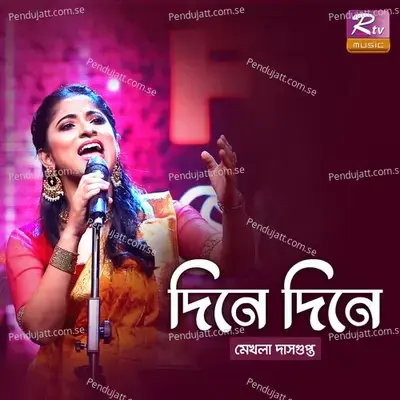 Dine Dine - Mekhla Dasgupta album cover 