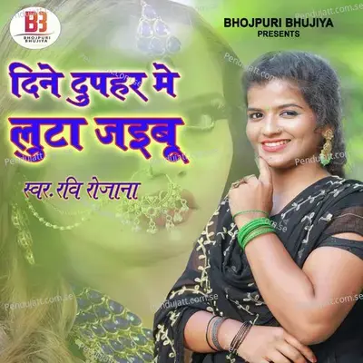 Dine Dupahar Mein Luta Jaibu mp3 song