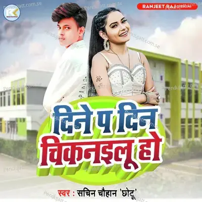 Dine Pa Din Chikanayilu Ho mp3 song