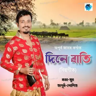 Dine Rati - Apurba Jaan album cover 