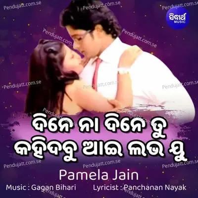 Dinena Dine Tu Kahidabu I Love You - Pamela Jain album cover 