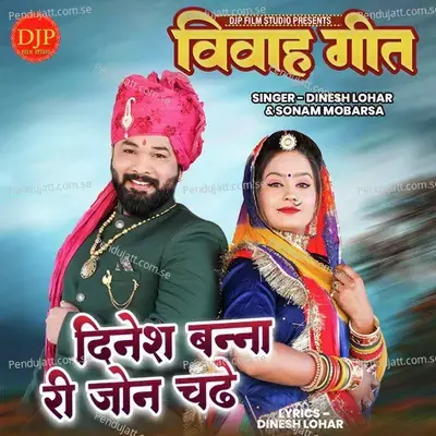 Dinesh Banna Ri Jon Chade - Dinesh Lohar album cover 