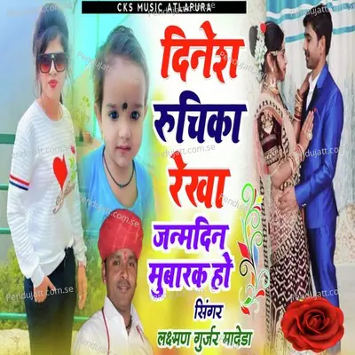 Dinesh Ruchika Rekha Janamdin Mubarak Ho - Laxman Gurjar Madera album cover 