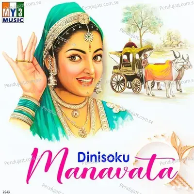 Dinisoku Manavata - Sanu album cover 