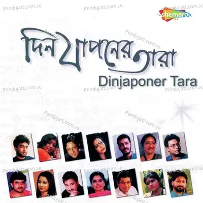 Nirala Dupur - Silajit Majumder album cover 