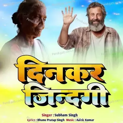 Dinkar Jindagi - Subham Singh album cover 