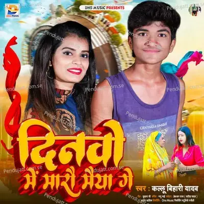 Dinwo Me Maro Maiya Ge - Kallu Bihari Yadav album cover 