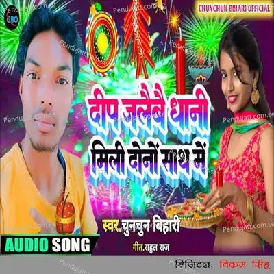 Dip Jalaibai Dhani Mili Dono Sath Me - Chunchun Bihari album cover 