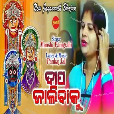 Dipa Jalibaku Dia - Manshi Panigrahi album cover 