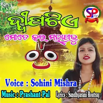 Dipa Tie Mote Kara Mahaprabhu - Sohini Mishra album cover 