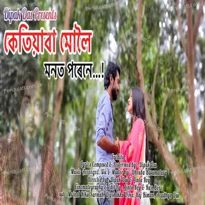 Dipak Das - Dipak Das album cover 