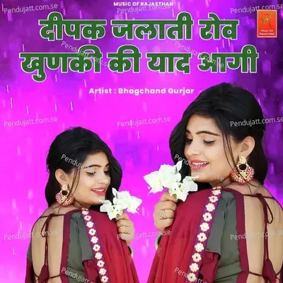 Dipak Jalati Rove Khunki Ki Yaad Aagi - Bhagchand Gurjar