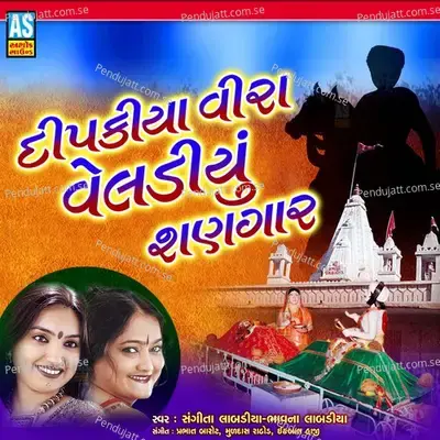 Dipakiya Vira Veladiyu Shangar - Sangeeta Labadiya album cover 